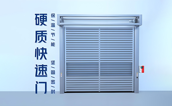 西夏硬质快速门